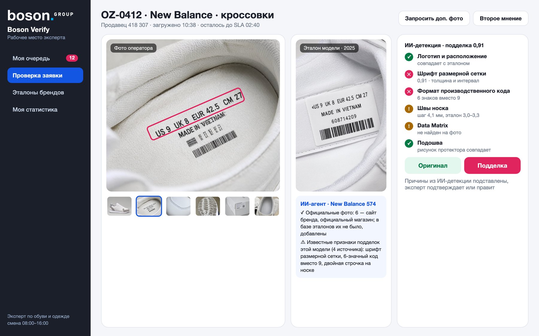 Рабочее место эксперта