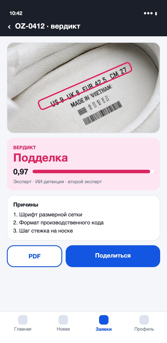 Вердикт в мобильном приложении