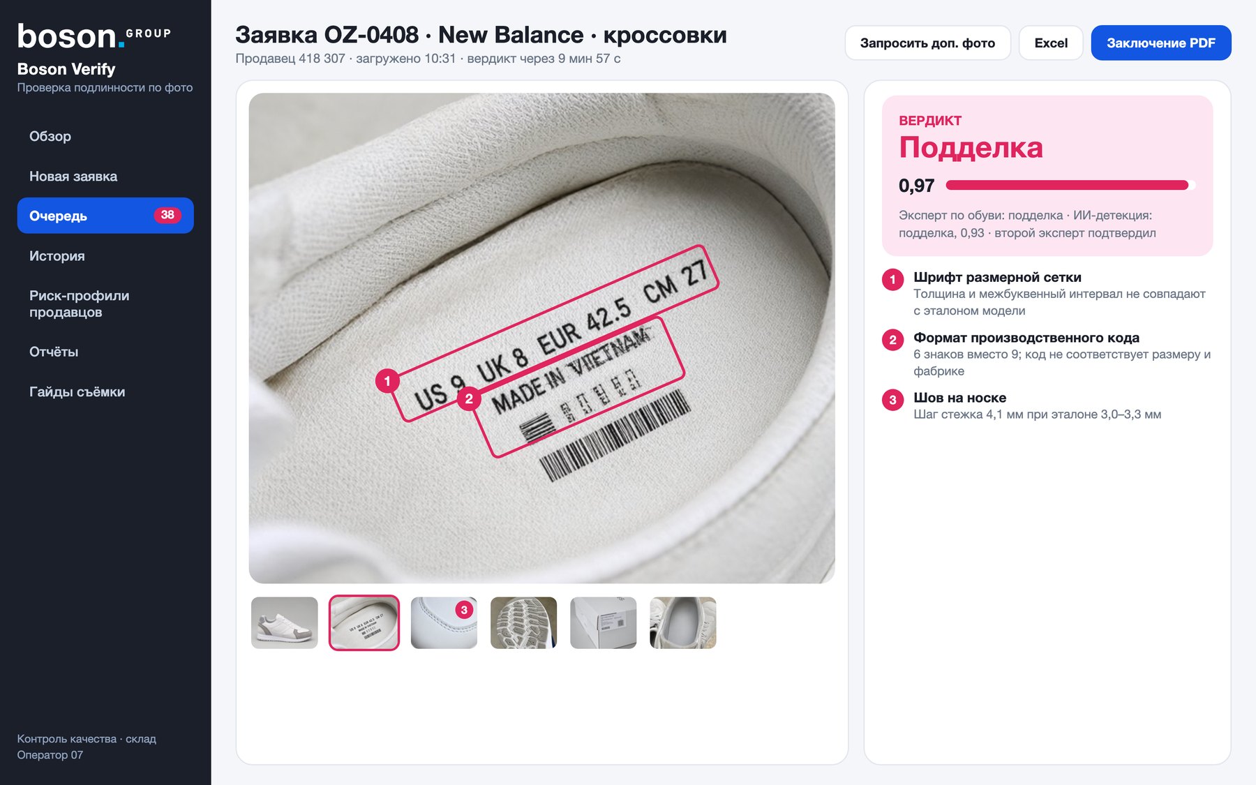 Вердикт с подсветкой несоответствий